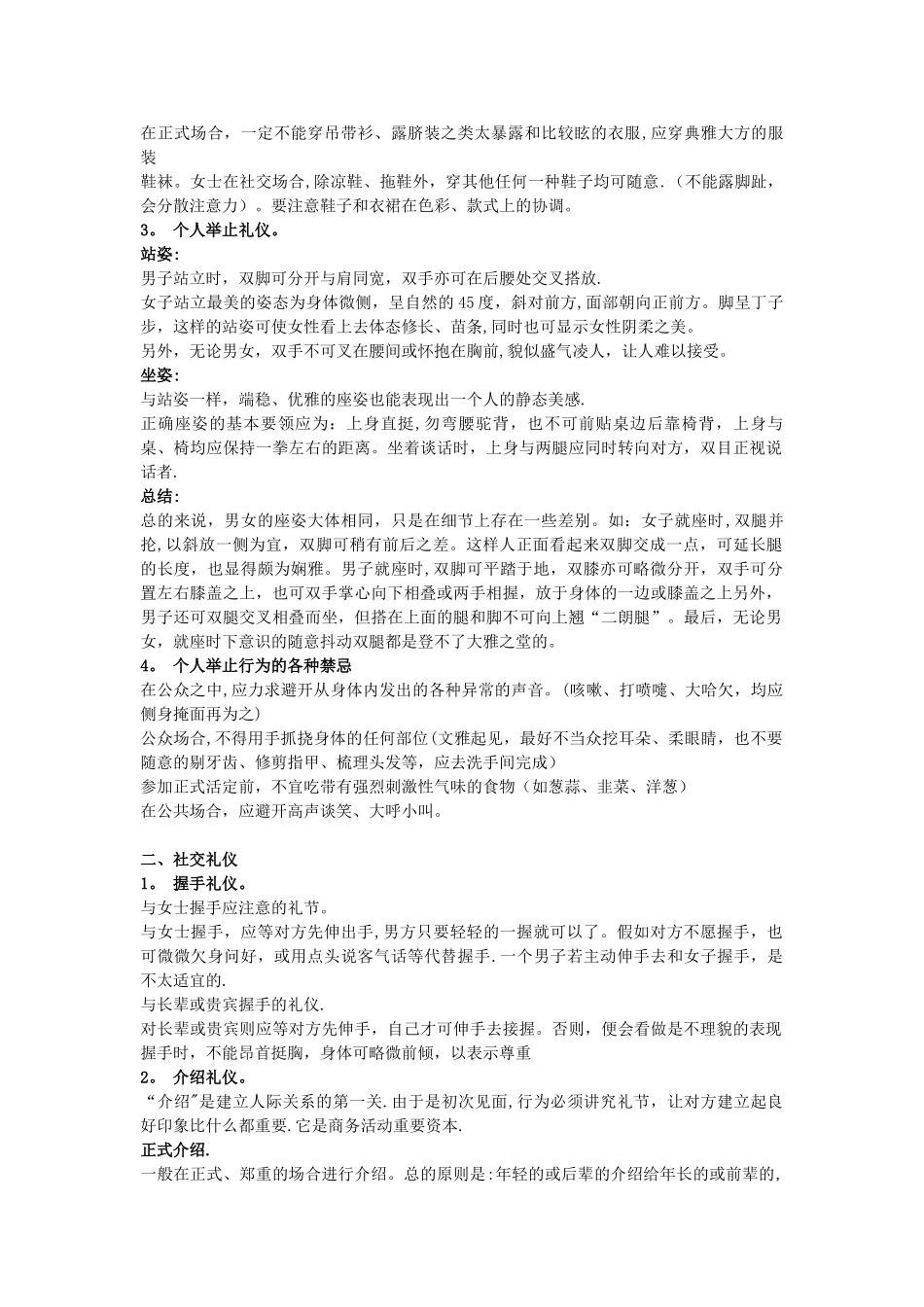 公司礼仪培训方案-_第2页