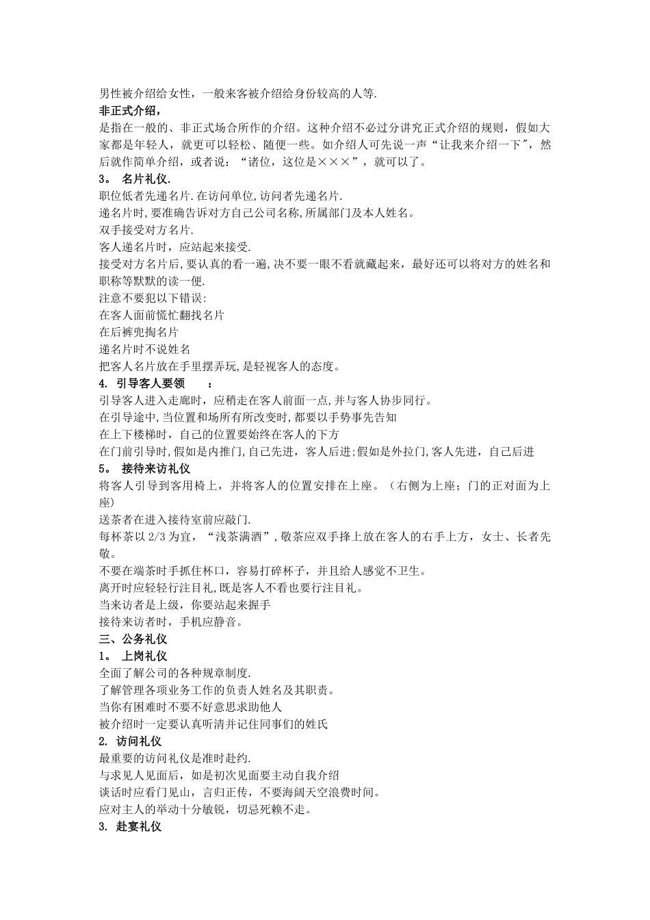 公司礼仪培训方案-_第3页