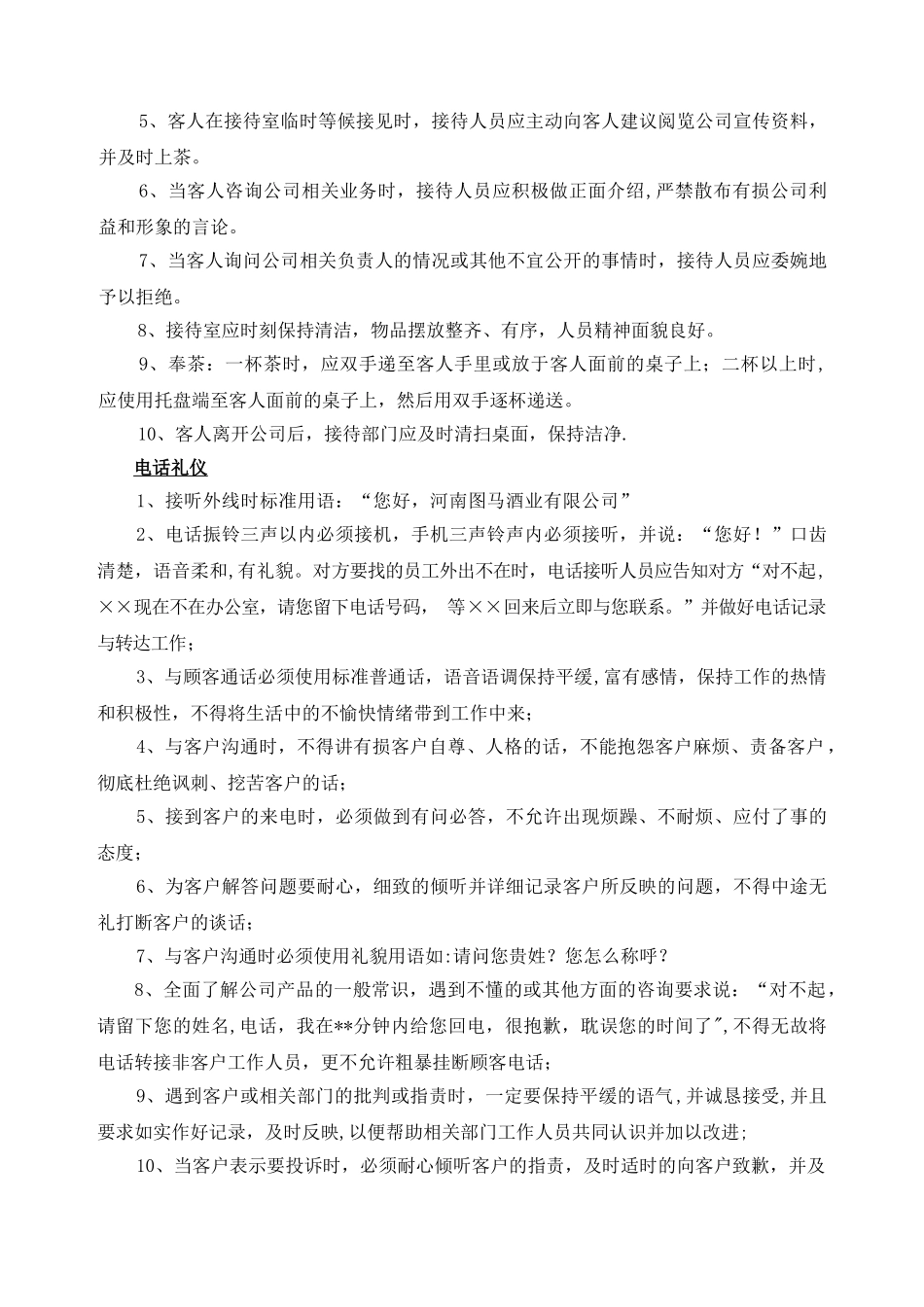 公司礼仪及行为规范_第2页