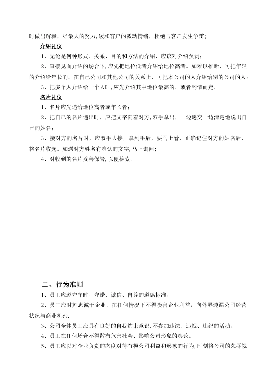 公司礼仪及行为规范_第3页