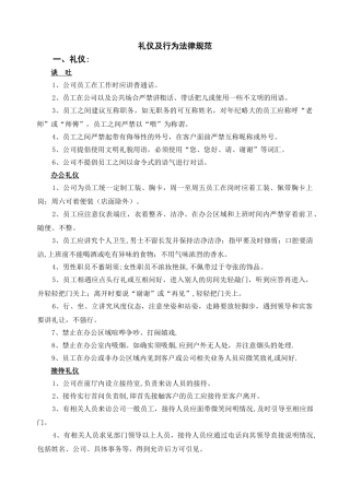 公司礼仪及行为规范