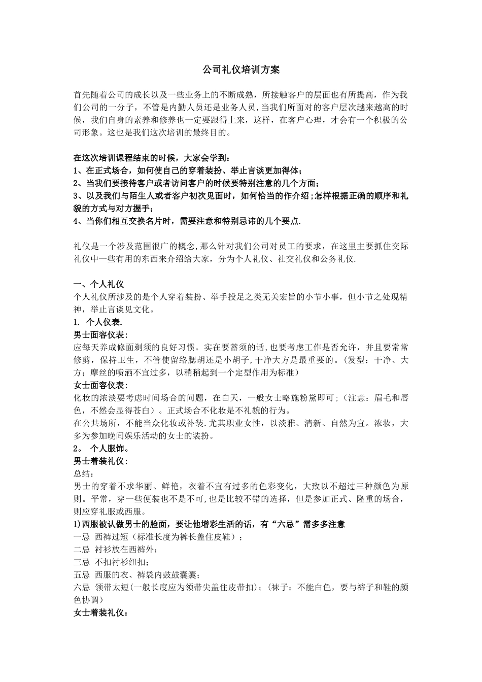 公司礼仪培训方案_第1页