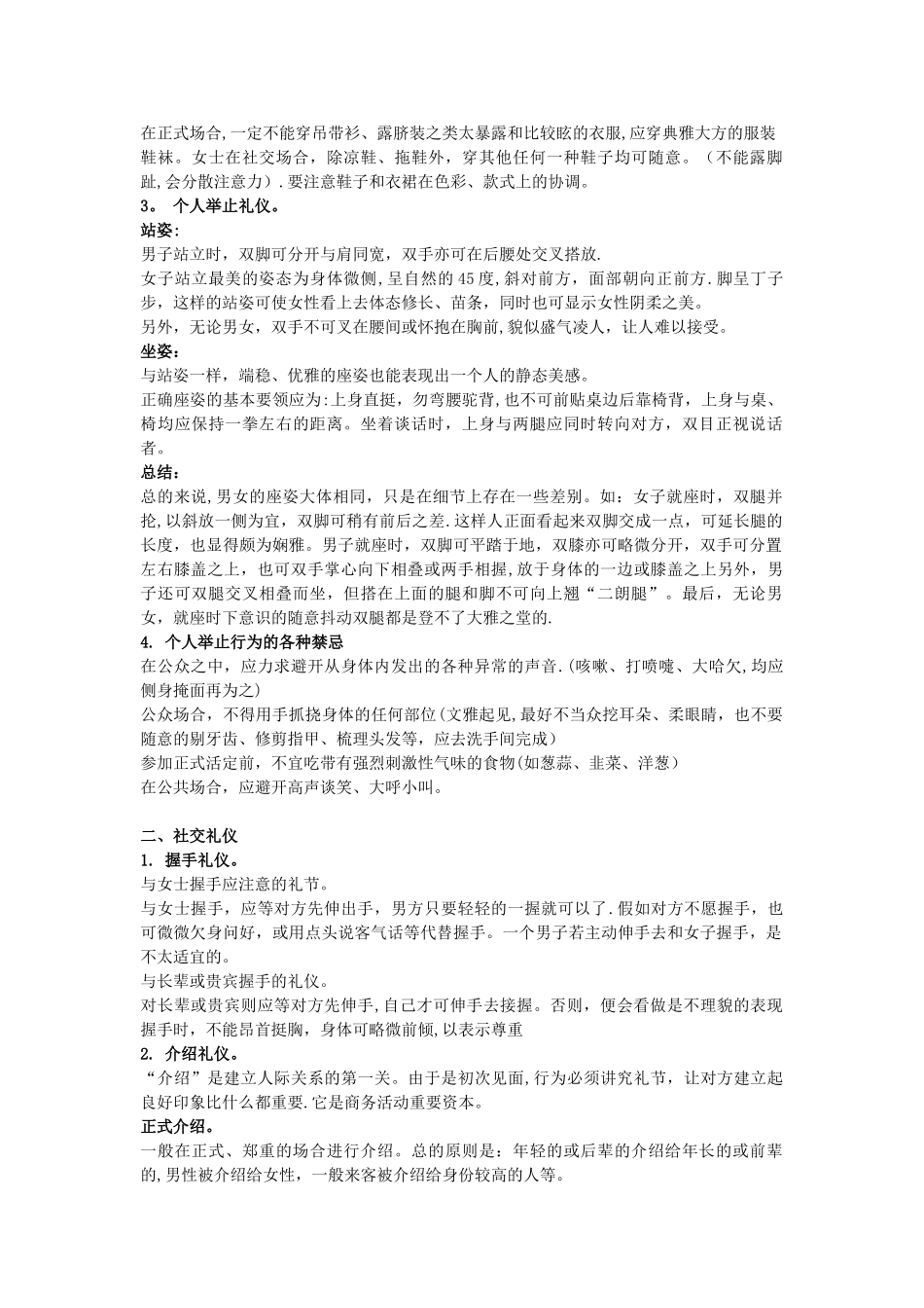 公司礼仪培训方案_第2页