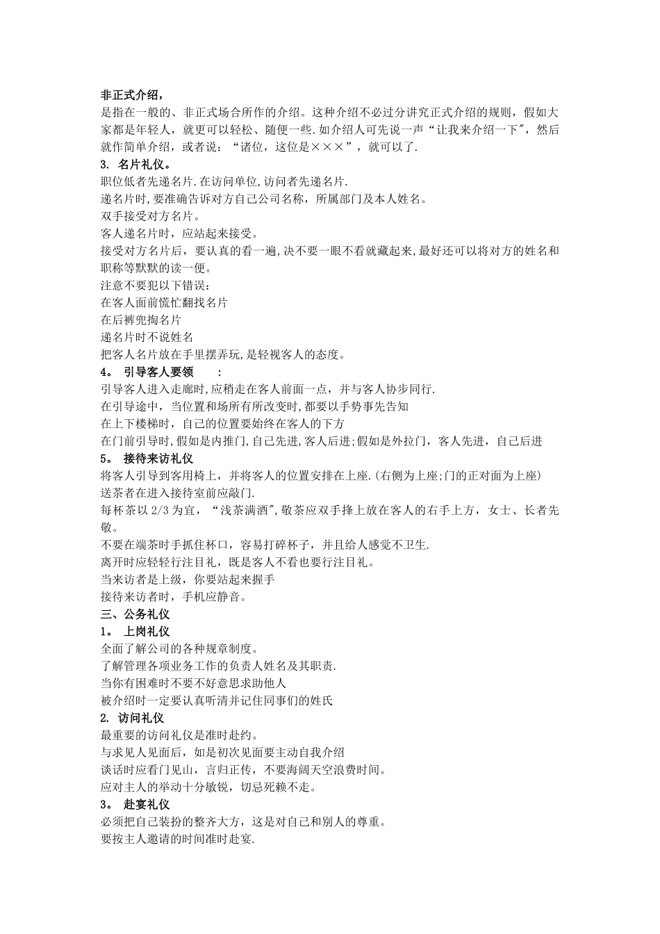 公司礼仪培训方案_第3页