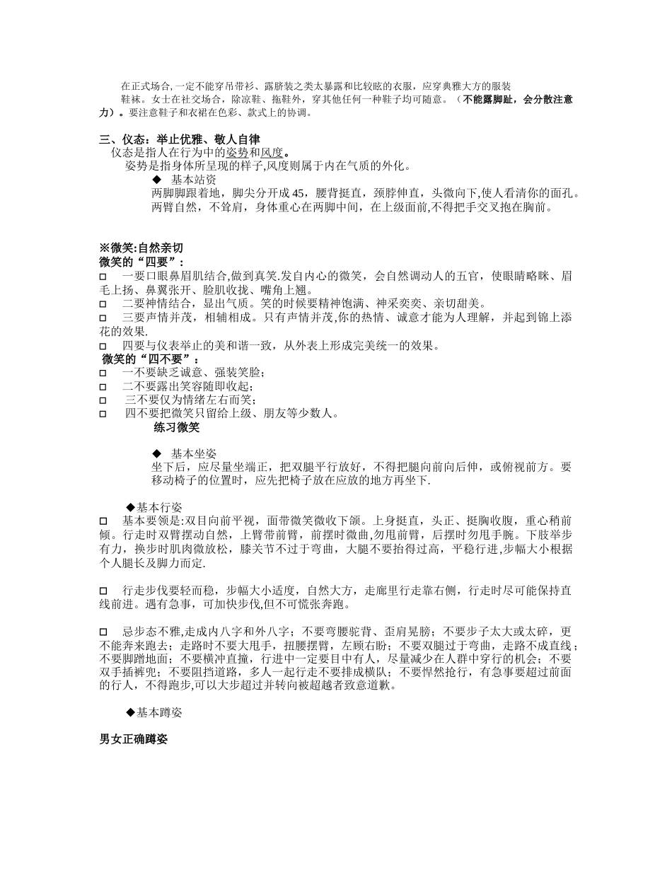 公司礼仪礼节培训计划_第2页
