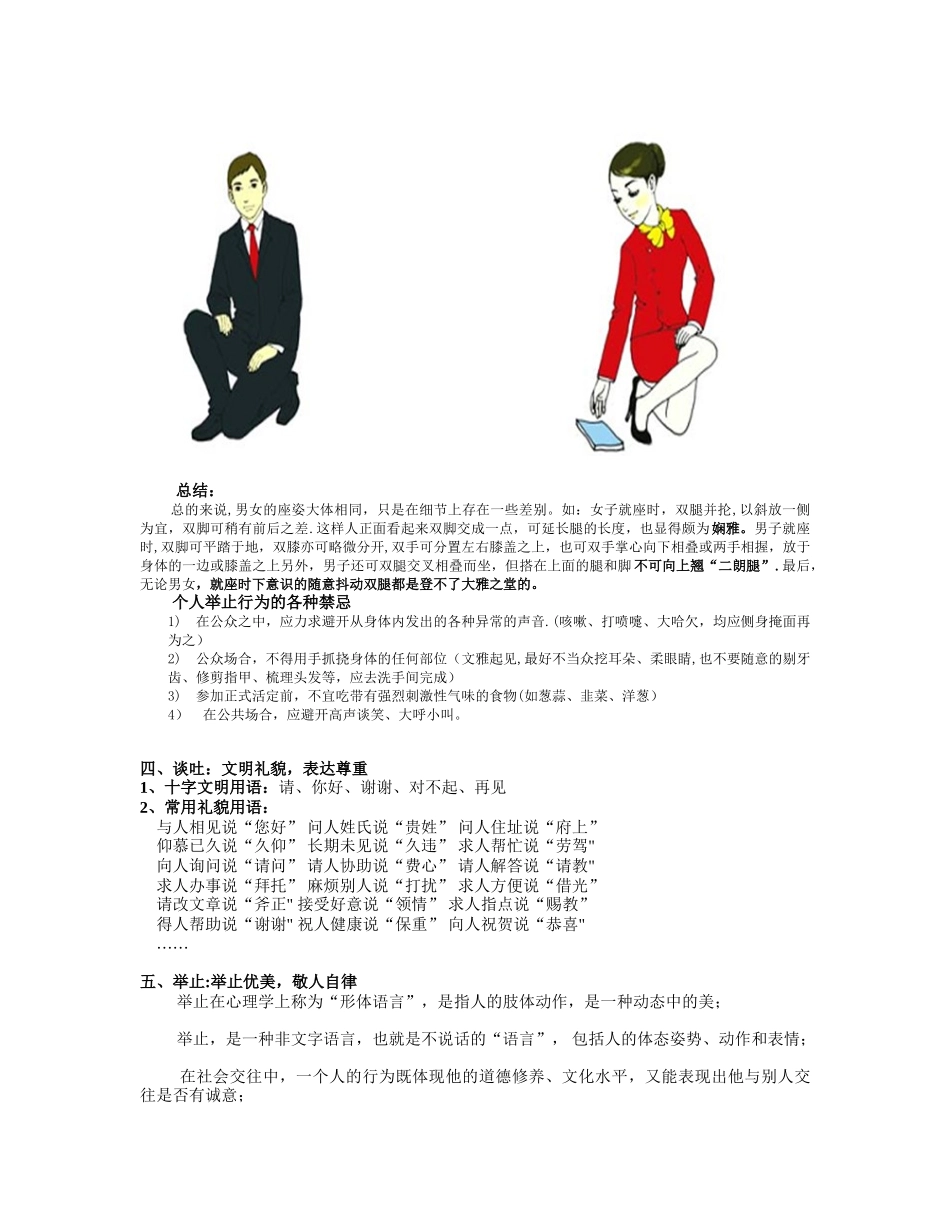 公司礼仪礼节培训计划_第3页