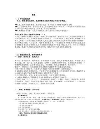 公司礼仪礼节培训计划