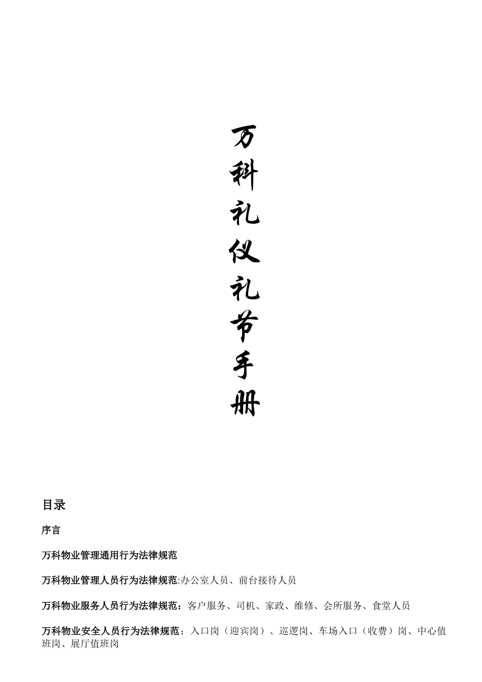 公司礼仪礼节手册_第1页