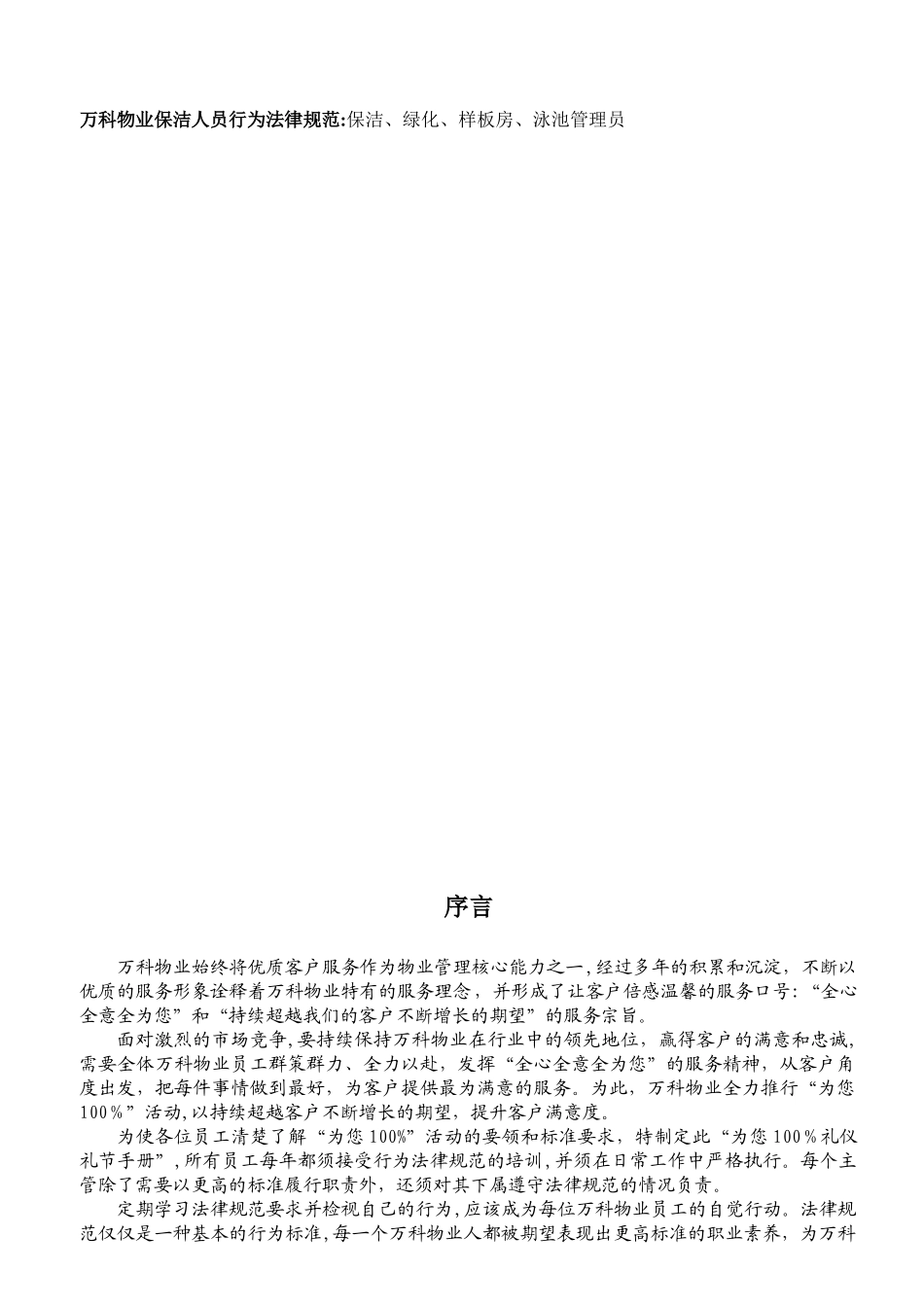 公司礼仪礼节手册_第2页