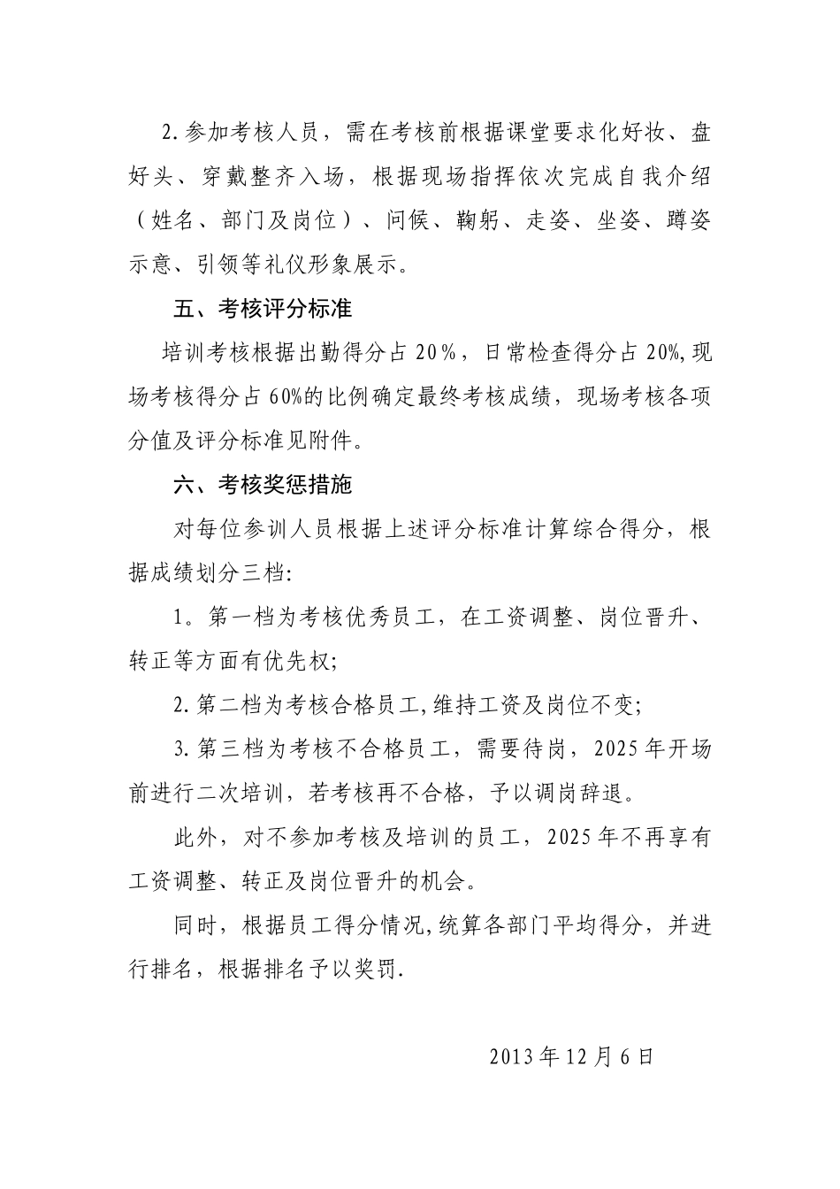 公司礼仪培训考核方案_第2页