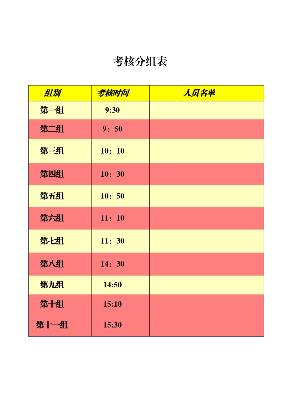 公司礼仪培训考核方案_第3页