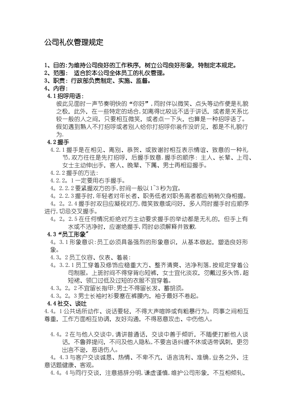 公司礼仪管理规定_第1页