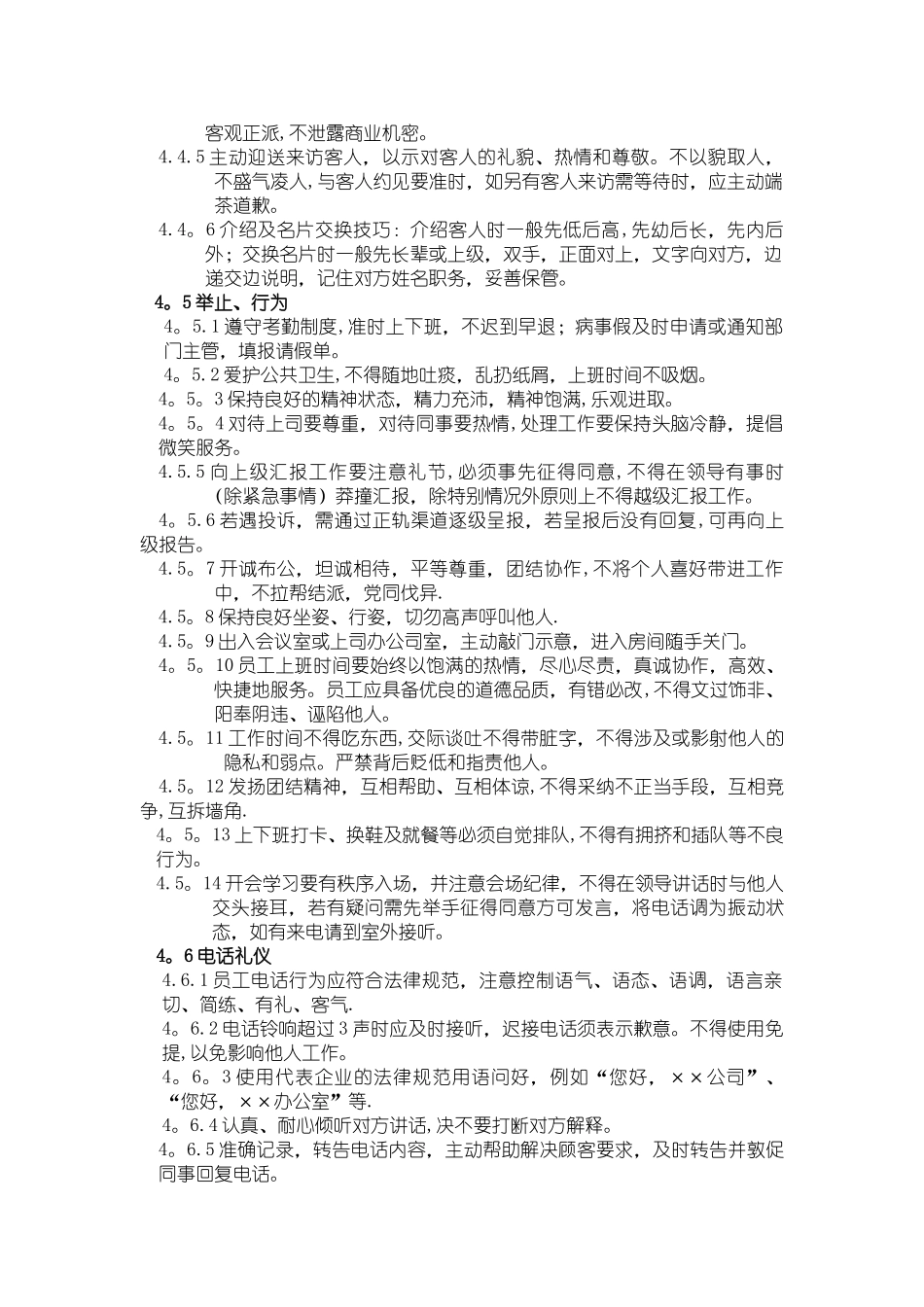 公司礼仪管理规定_第2页