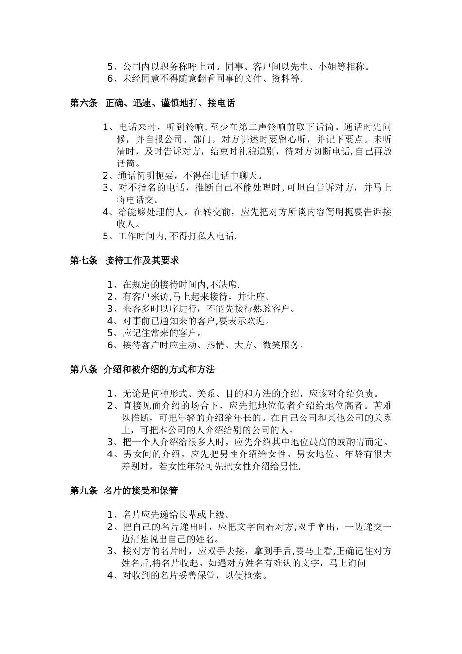 公司礼仪规章制度_第2页