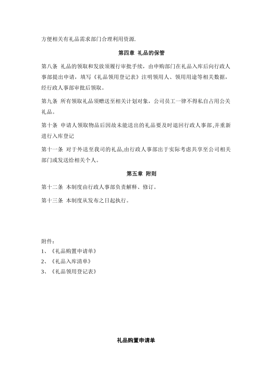 公司礼品管理制度-_第2页
