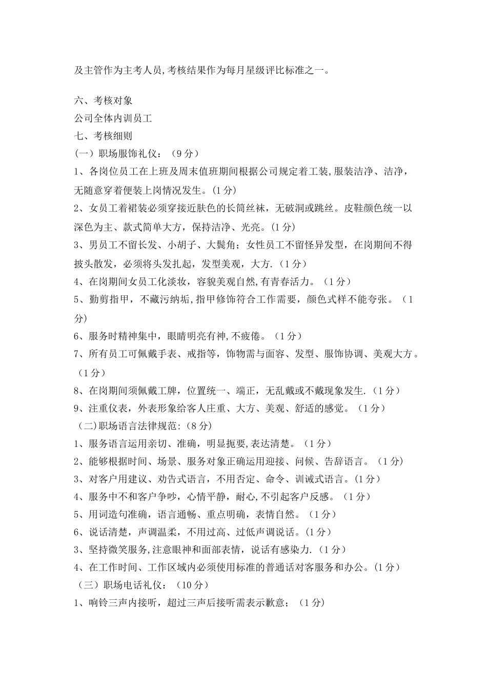 公司礼仪规范考核办法_第2页