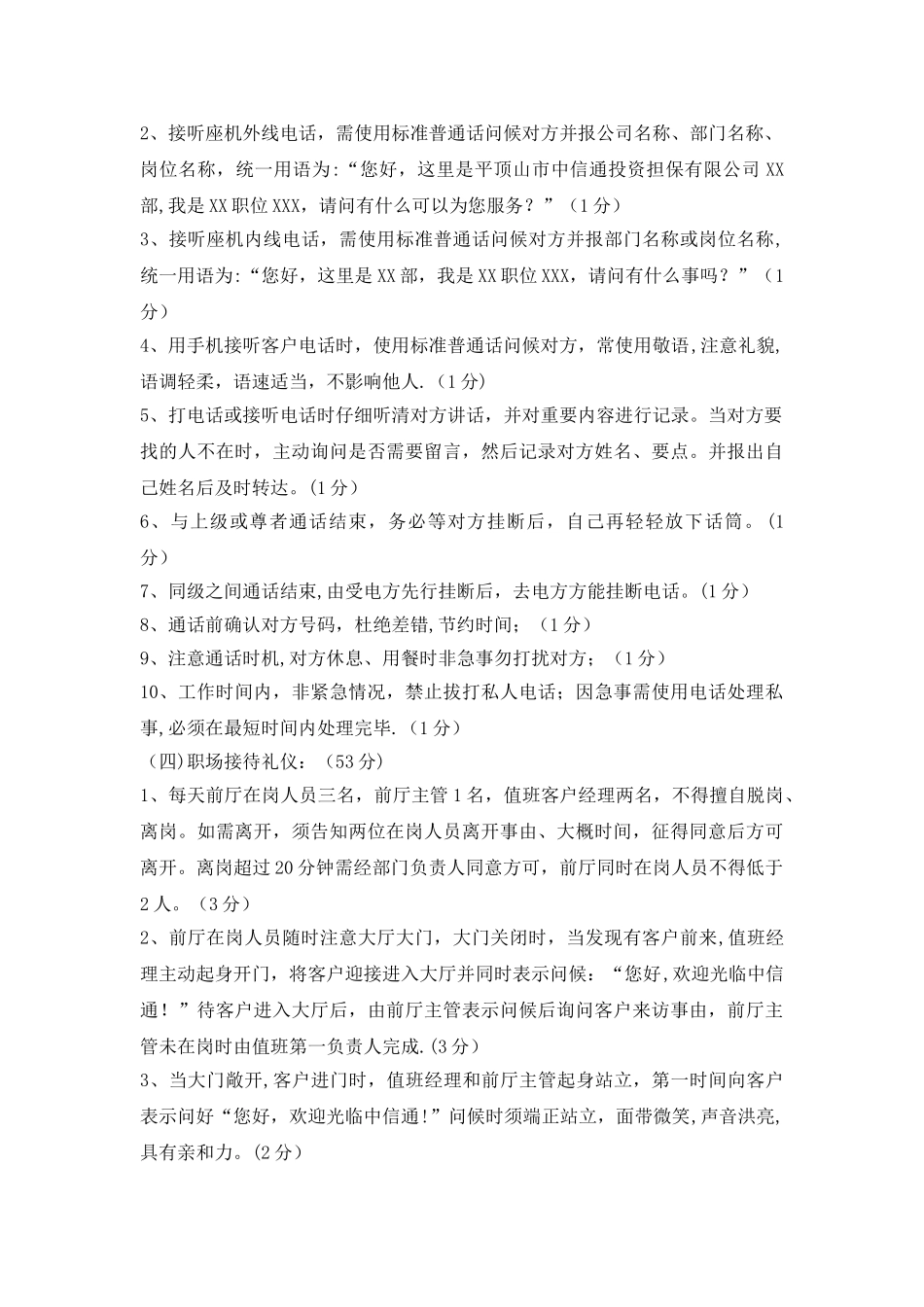 公司礼仪规范考核办法_第3页