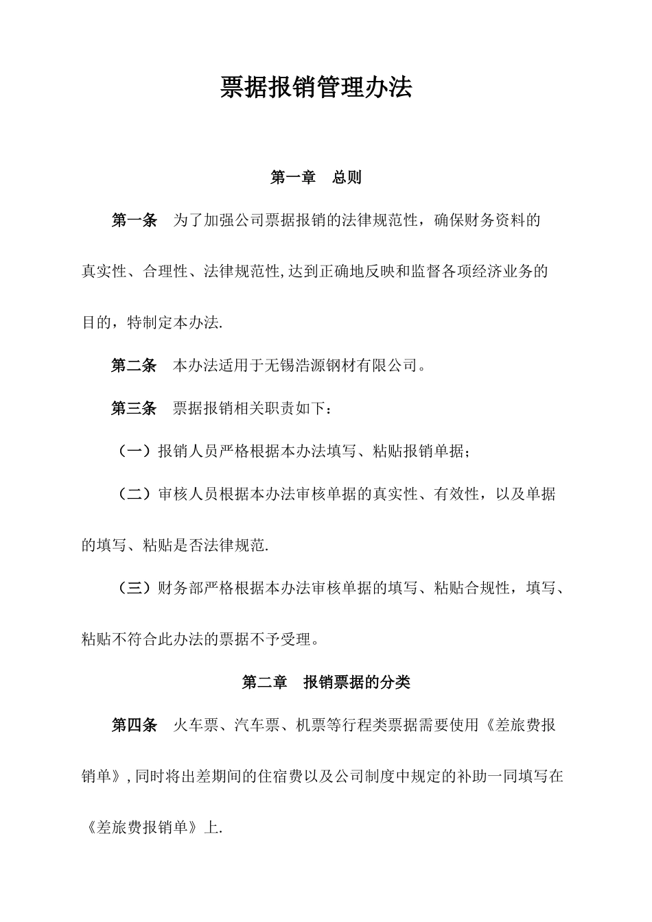 公司票据报销管理办法_第1页