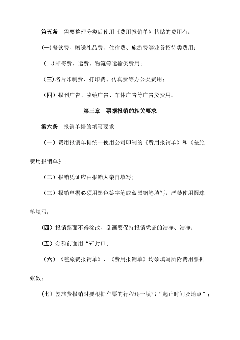 公司票据报销管理办法_第2页