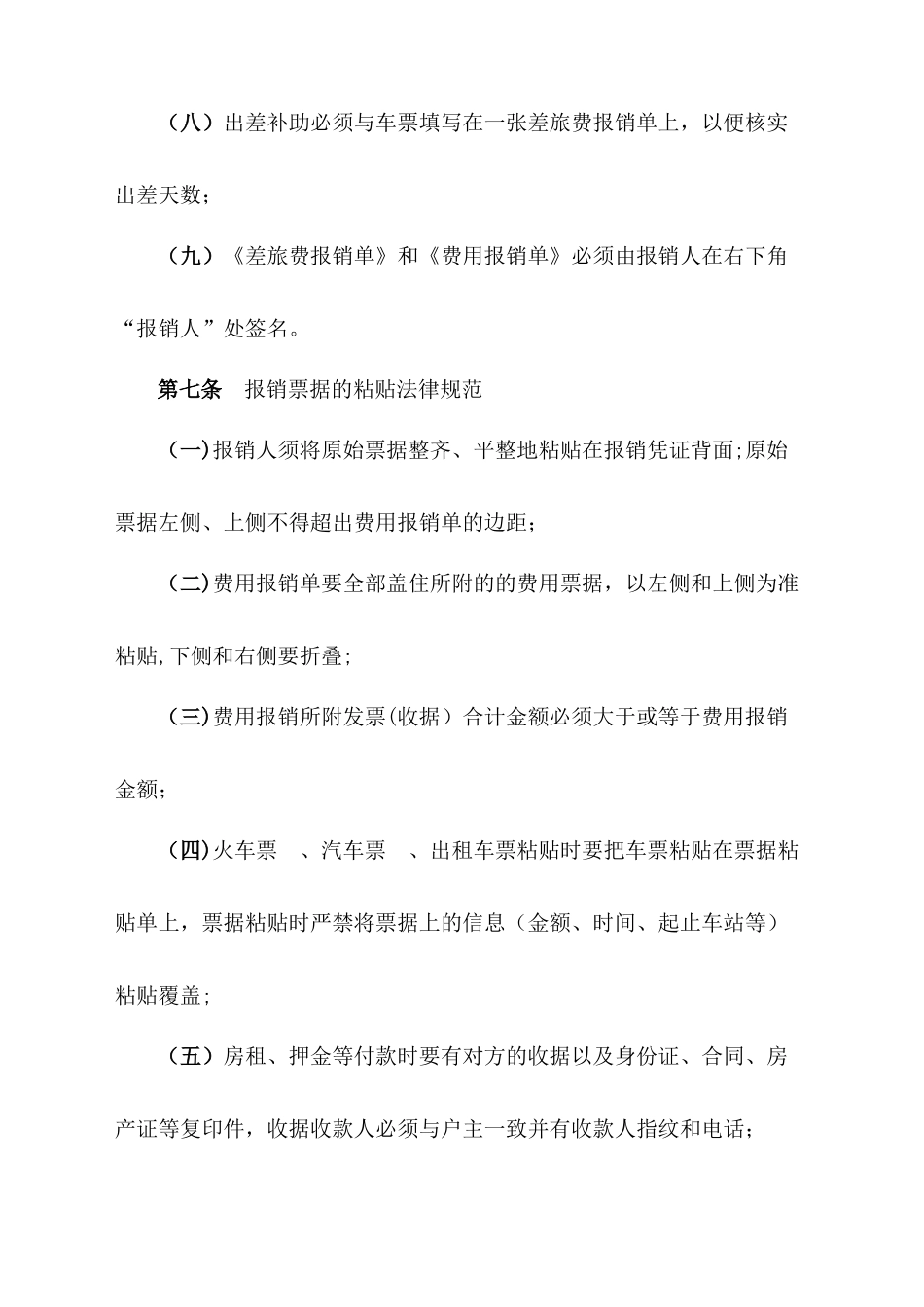 公司票据报销管理办法_第3页