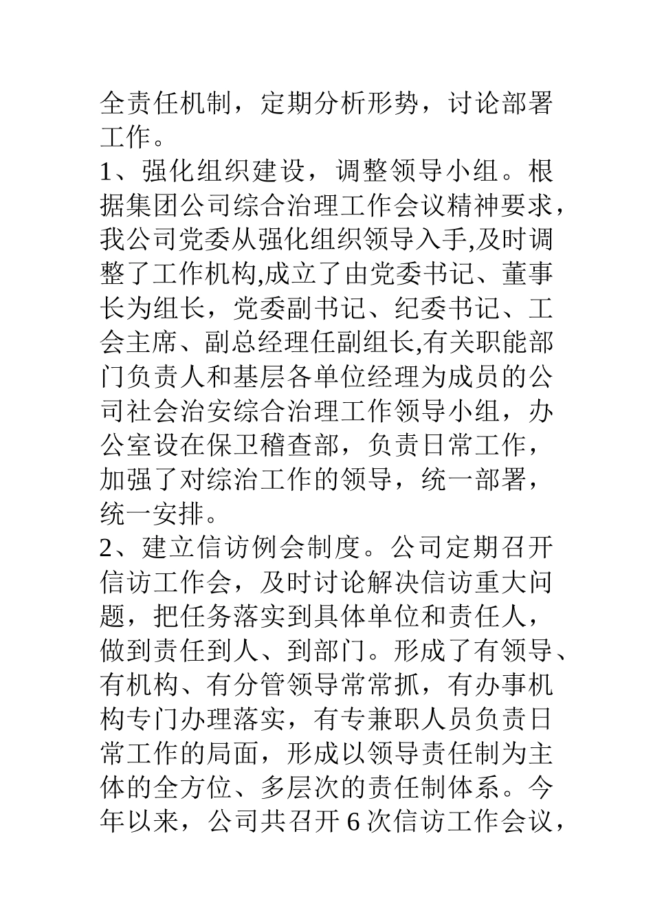 公司社会治安综合治理工作总结_第2页