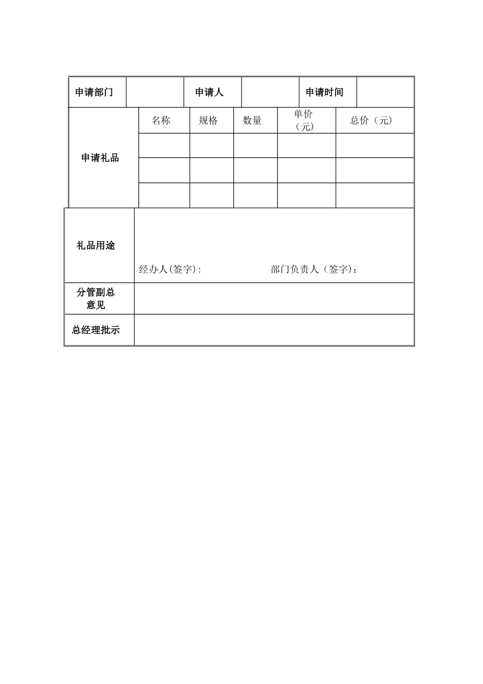 公司礼品管理制度_第3页