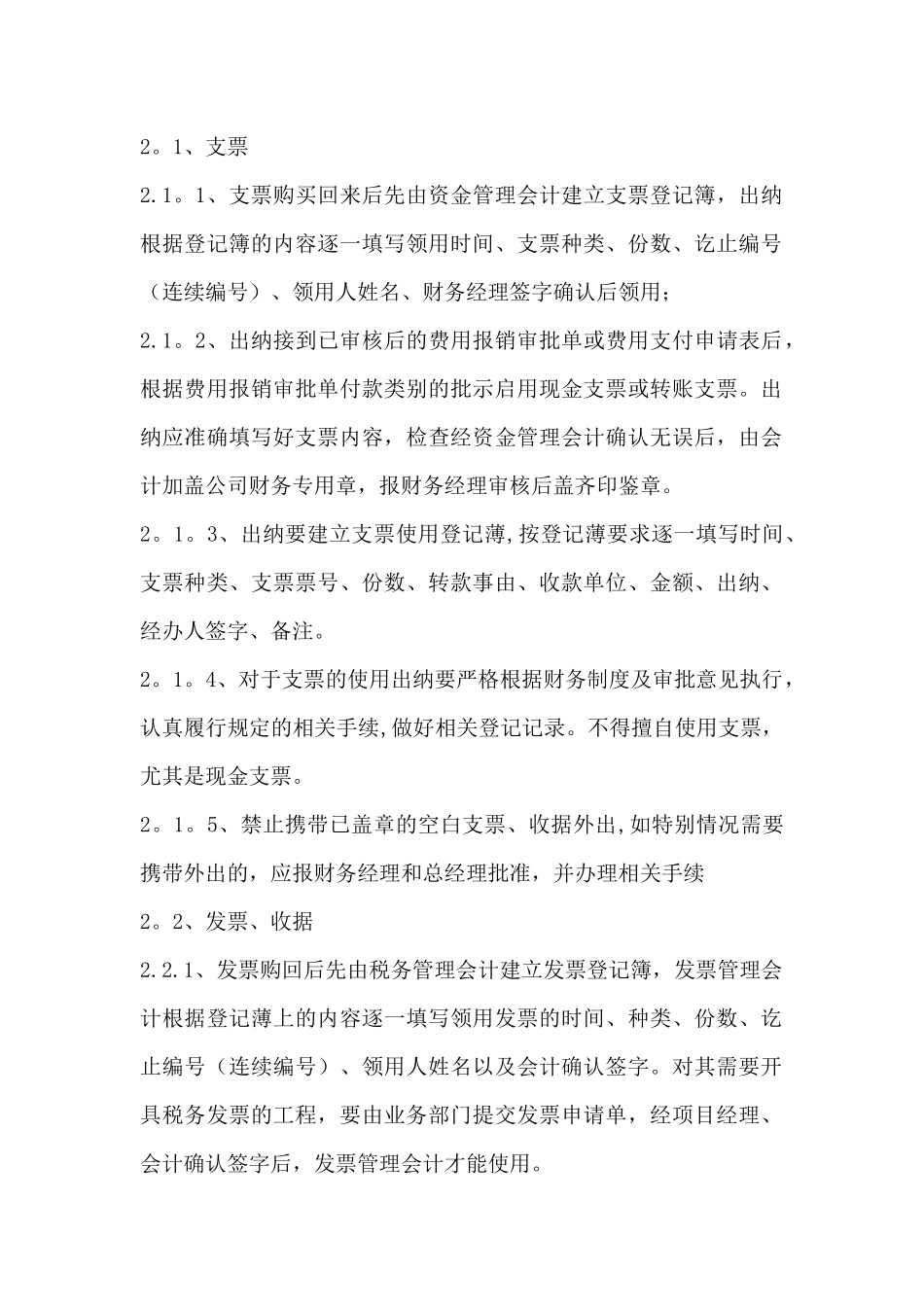 公司票据管理制度_第2页