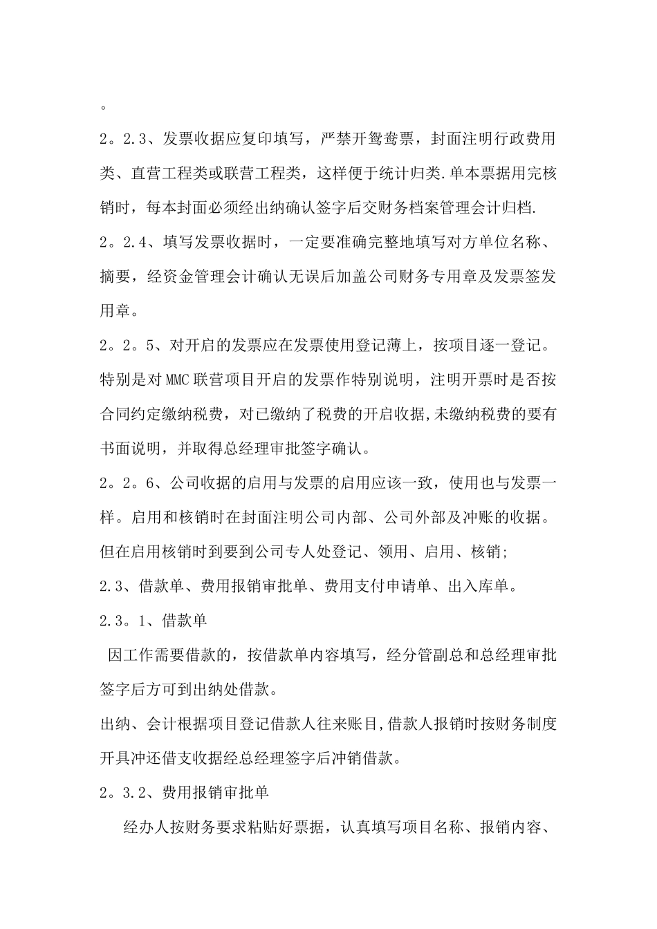 公司票据管理制度_第3页