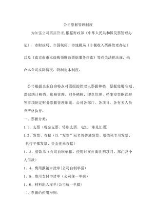 公司票据管理制度