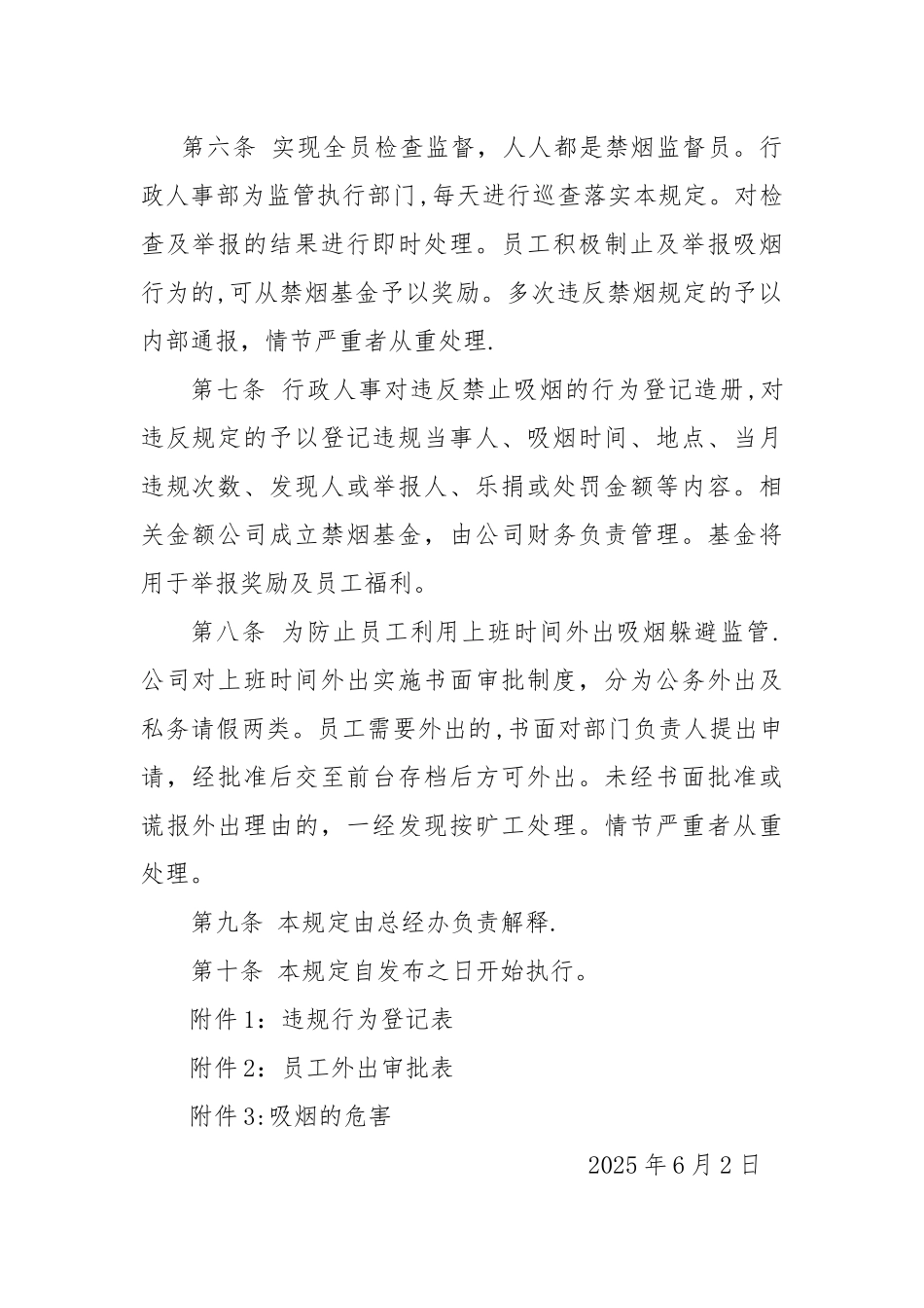 公司禁止吸烟管理规定_第2页