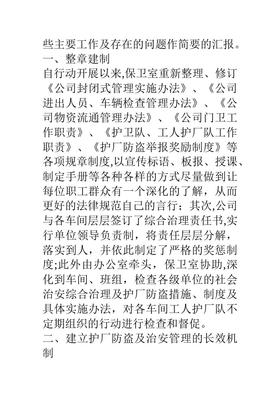 公司社会治安综合治理工作总结-1_第2页