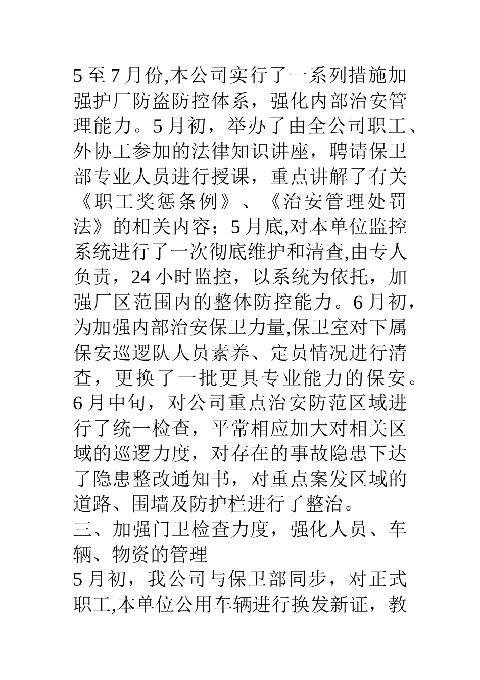 公司社会治安综合治理工作总结-1_第3页