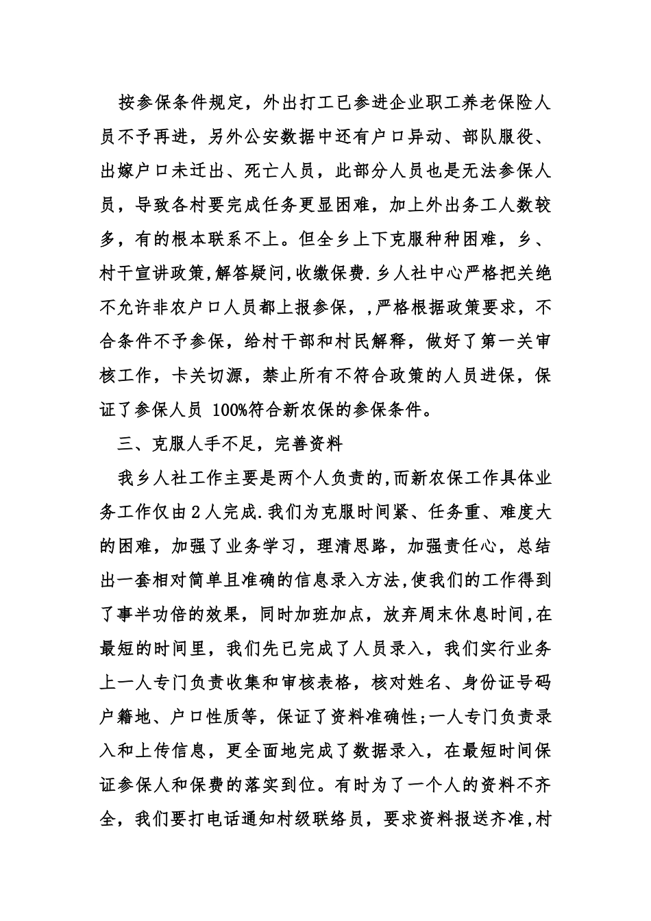 公司社保工作总结_第2页