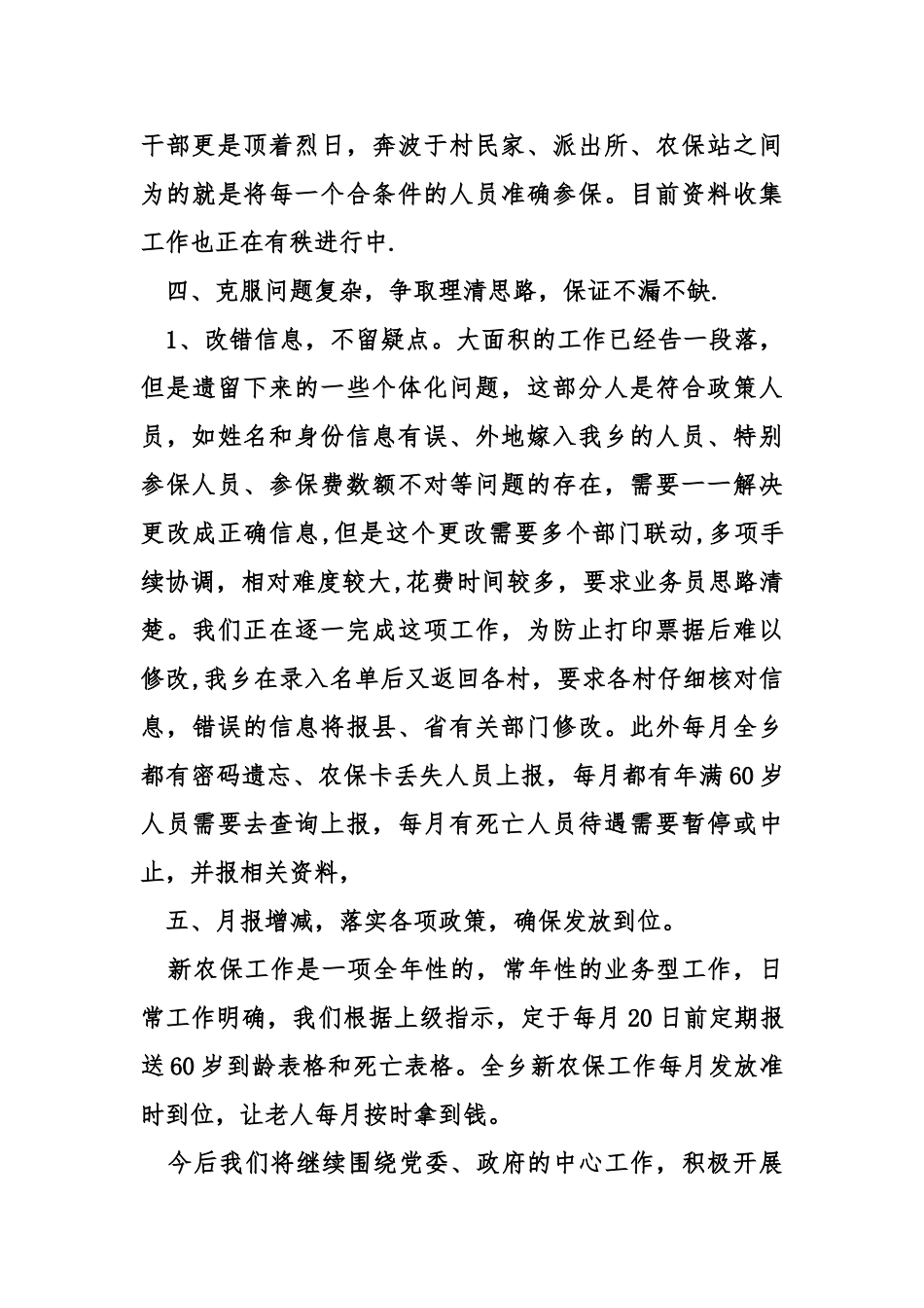 公司社保工作总结_第3页