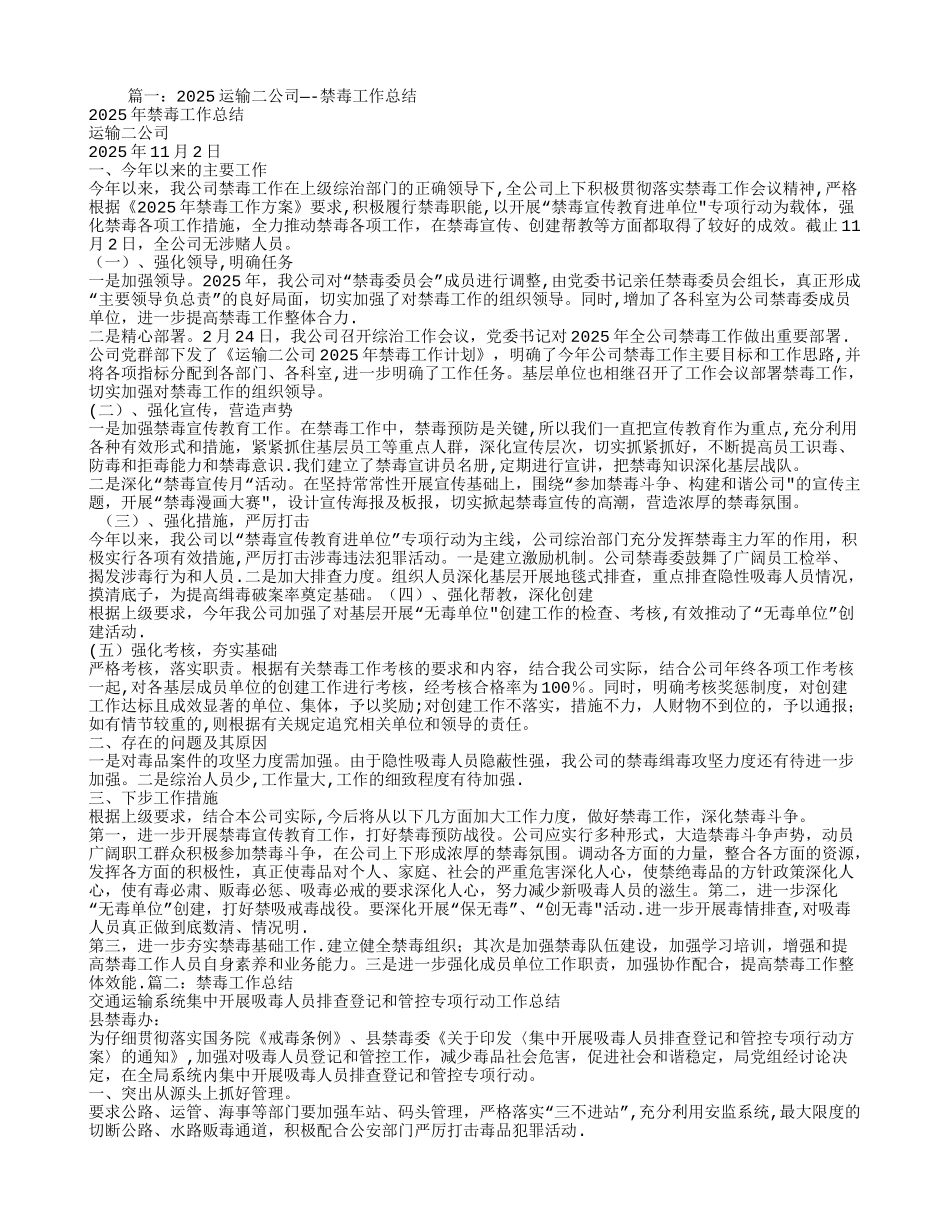 公司禁毒工作总结_第1页