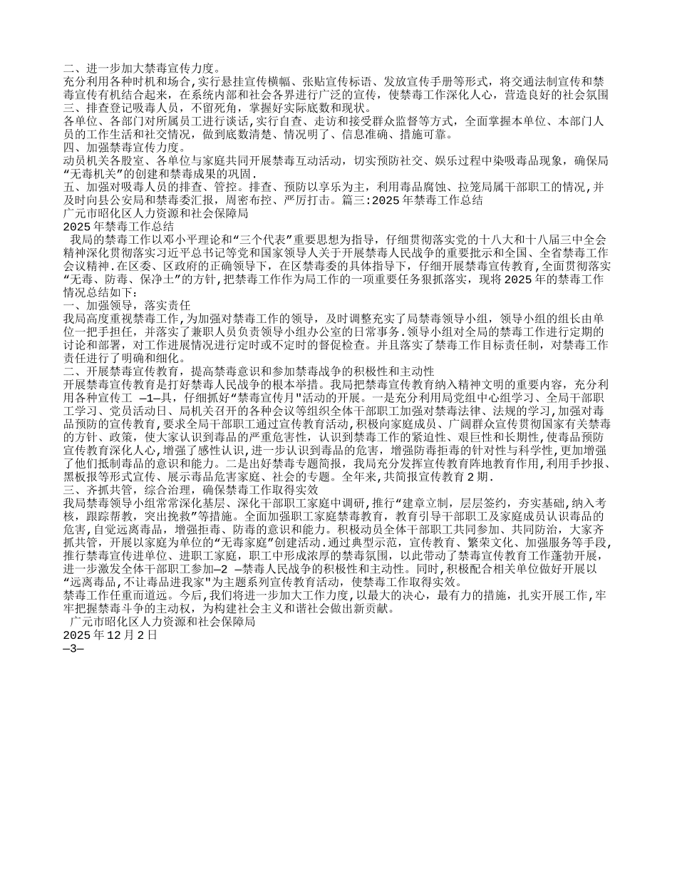 公司禁毒工作总结_第2页