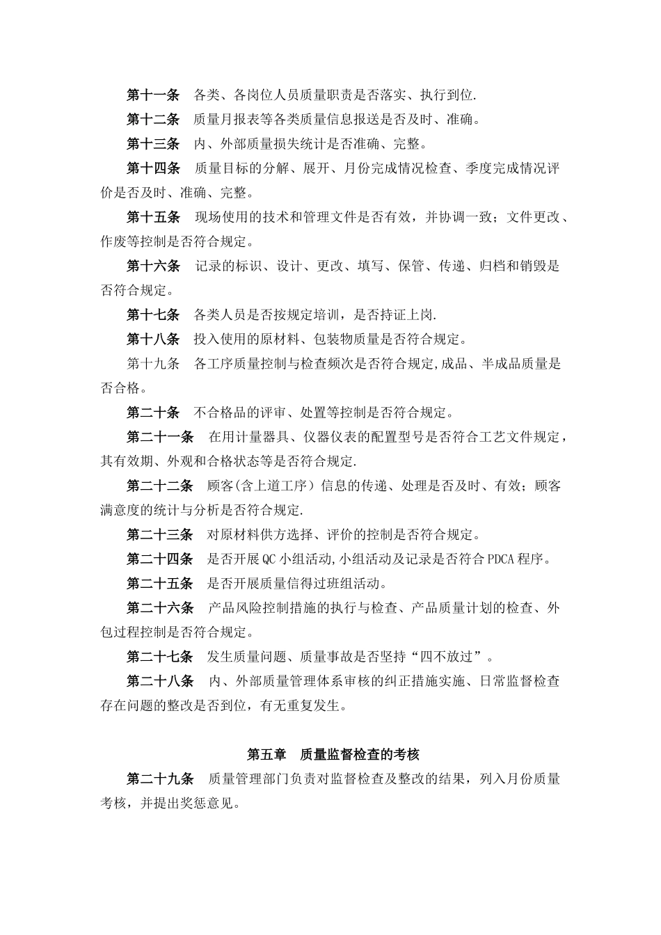 公司社会责任制度_第2页