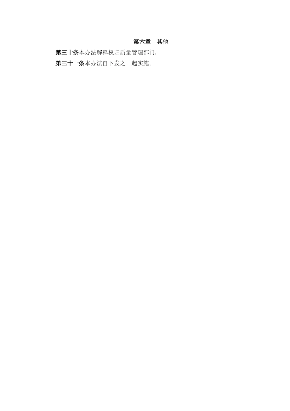 公司社会责任制度_第3页