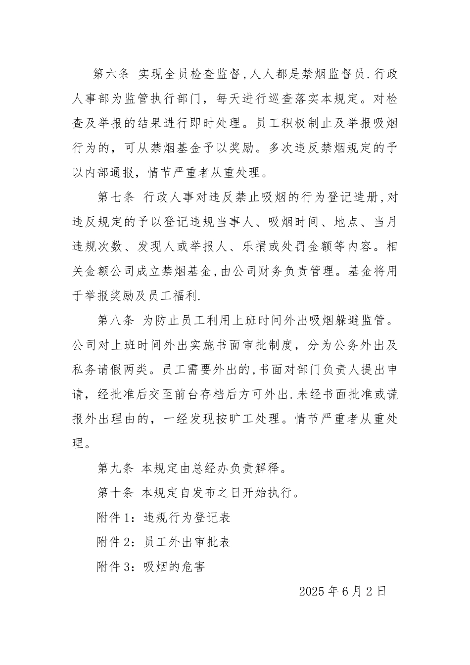 公司禁止吸烟管理规定_第2页