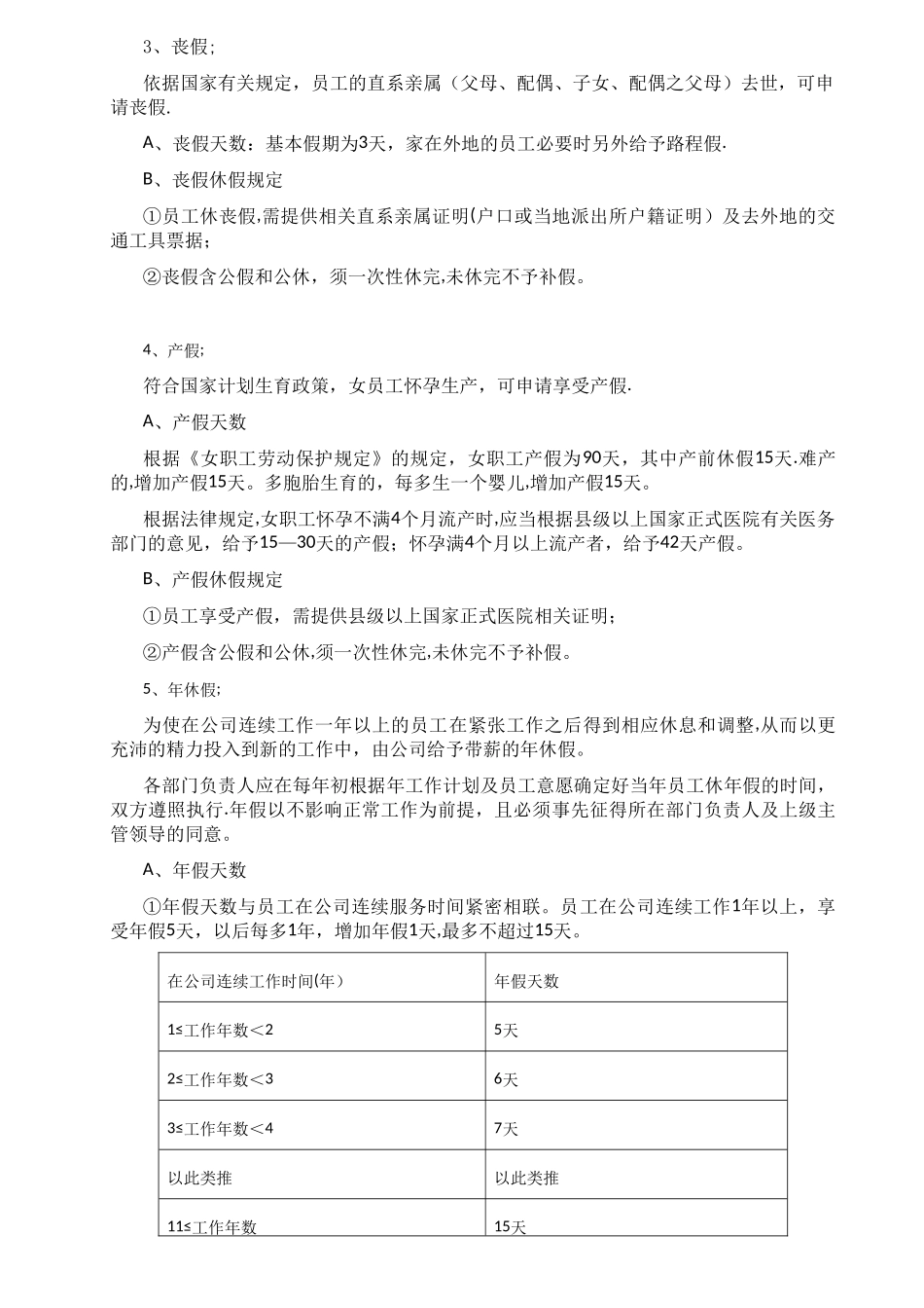 公司福利制度方案_第2页