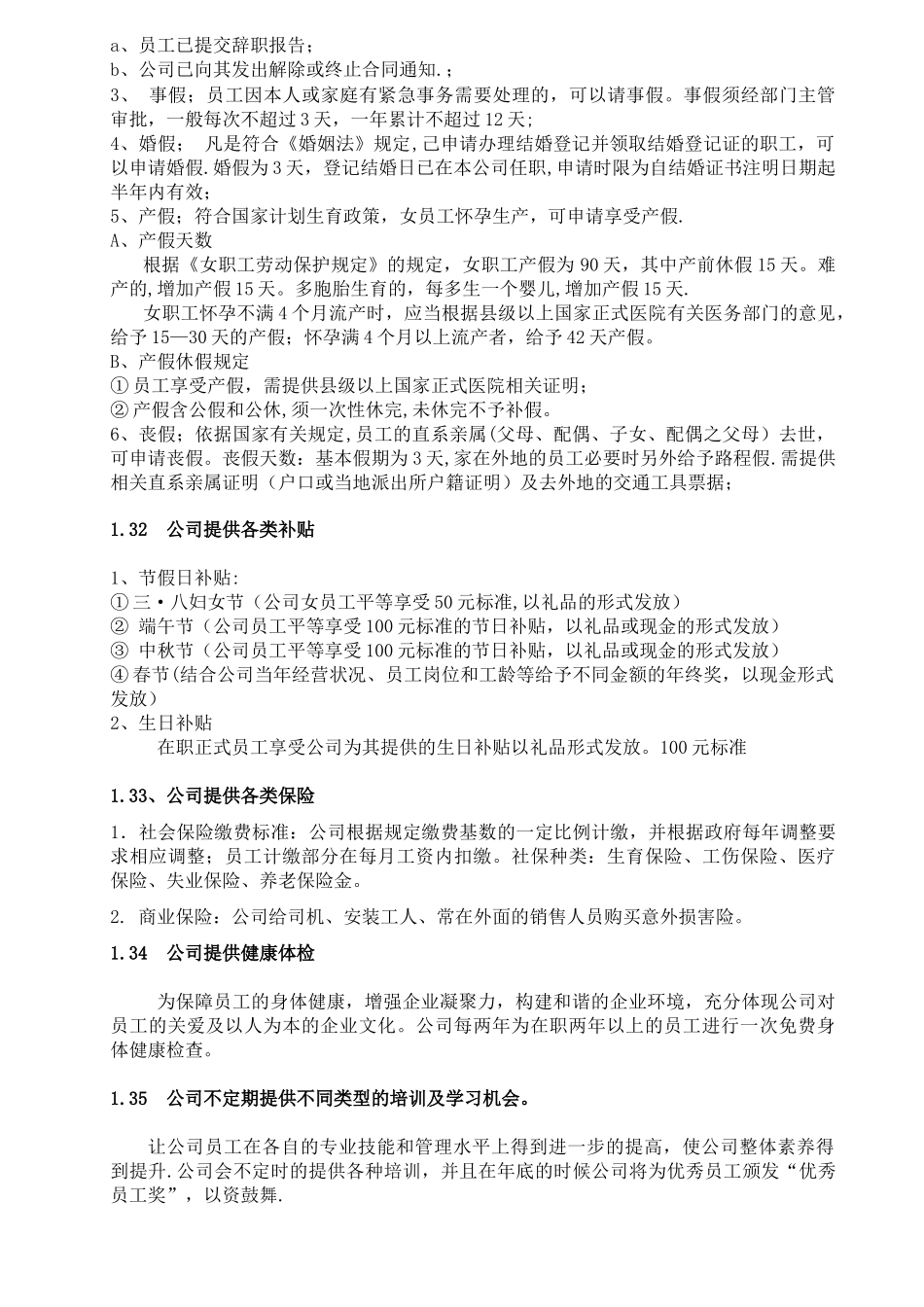 公司福利制度方案2025.3.16_第2页