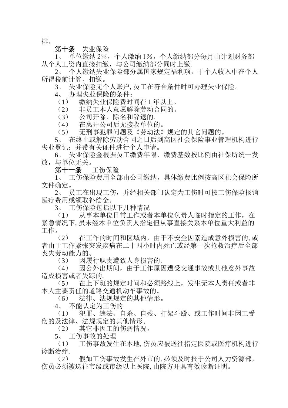 公司福利保险管理制度_第2页