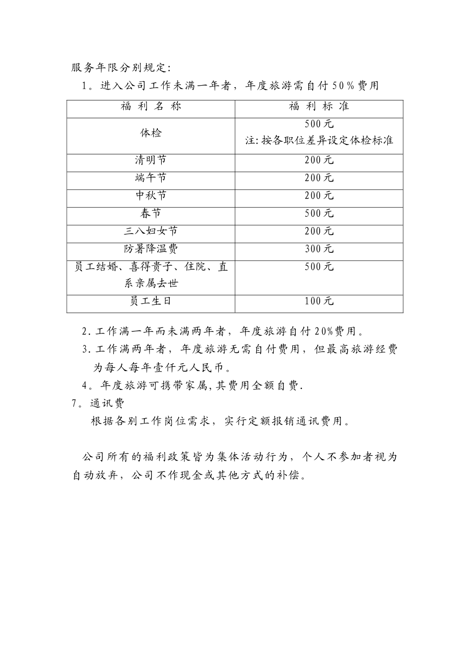 公司福利待遇制度_第2页