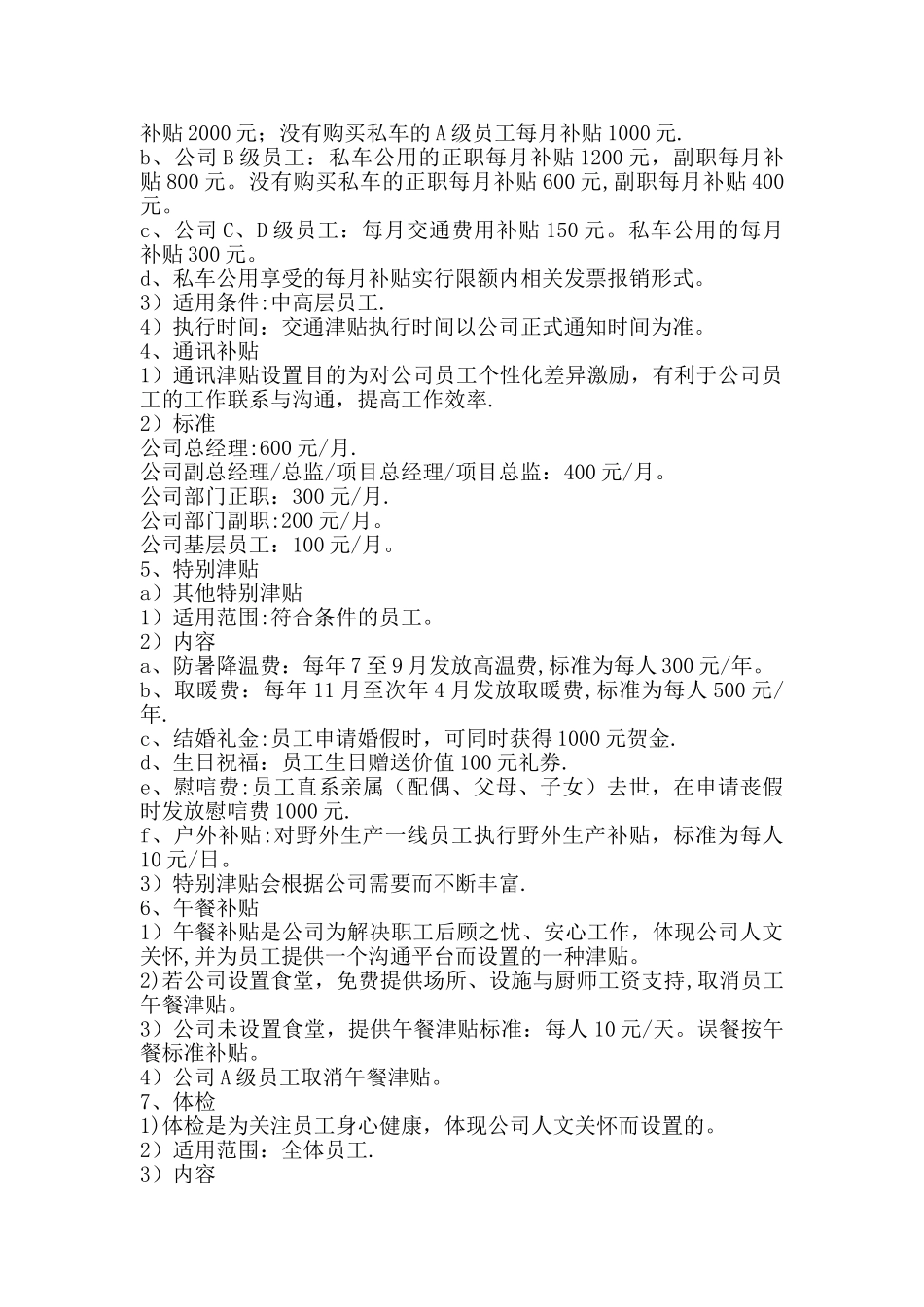 公司福利和薪酬制度_第2页