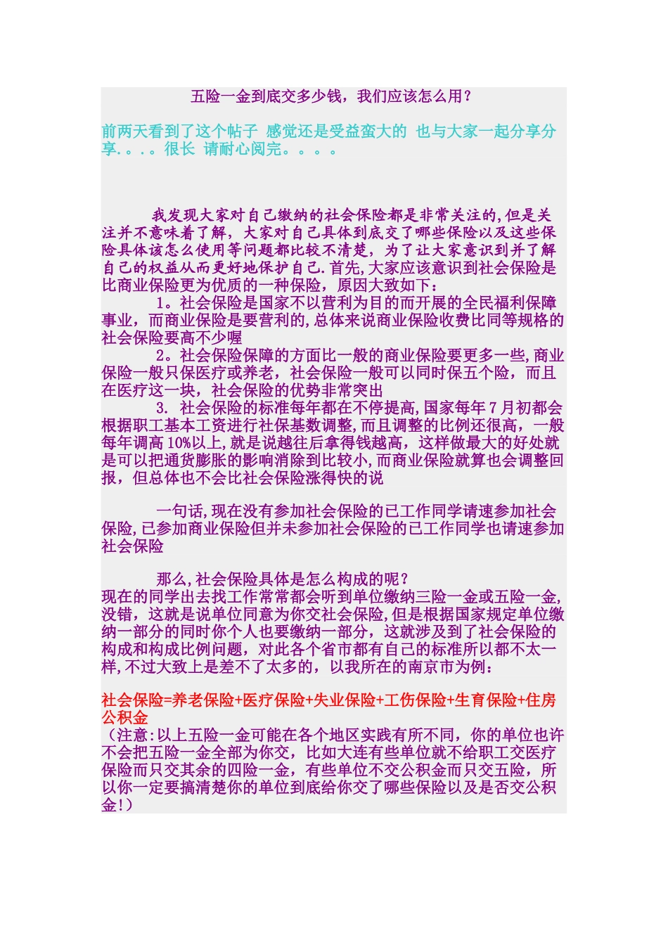 公司福利待遇计算方法_第1页