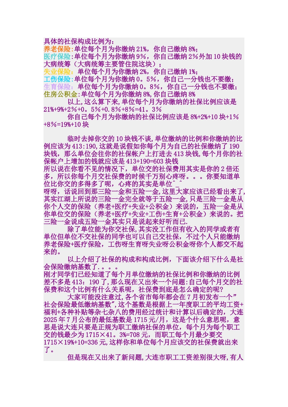 公司福利待遇计算方法_第2页