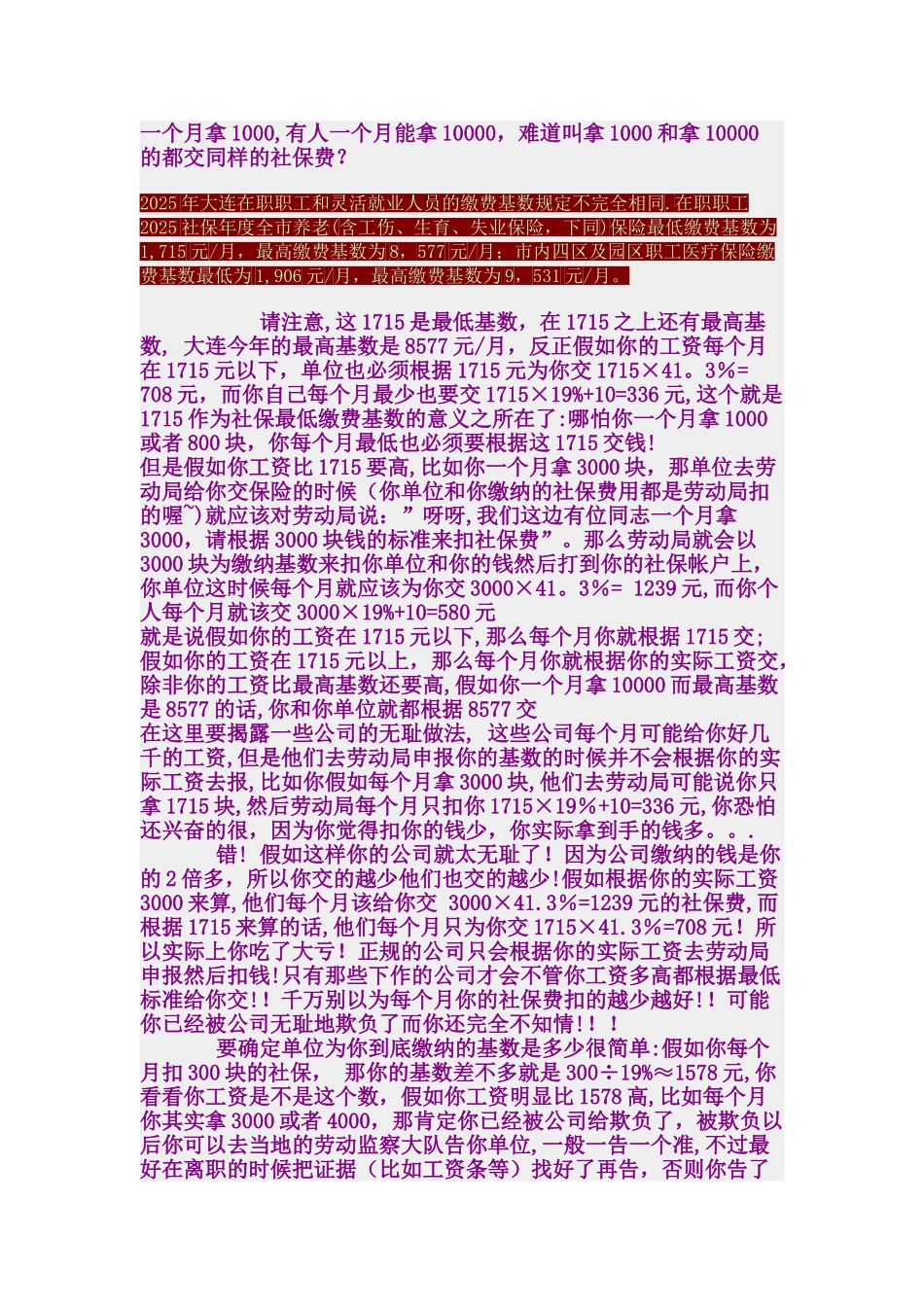 公司福利待遇计算方法_第3页