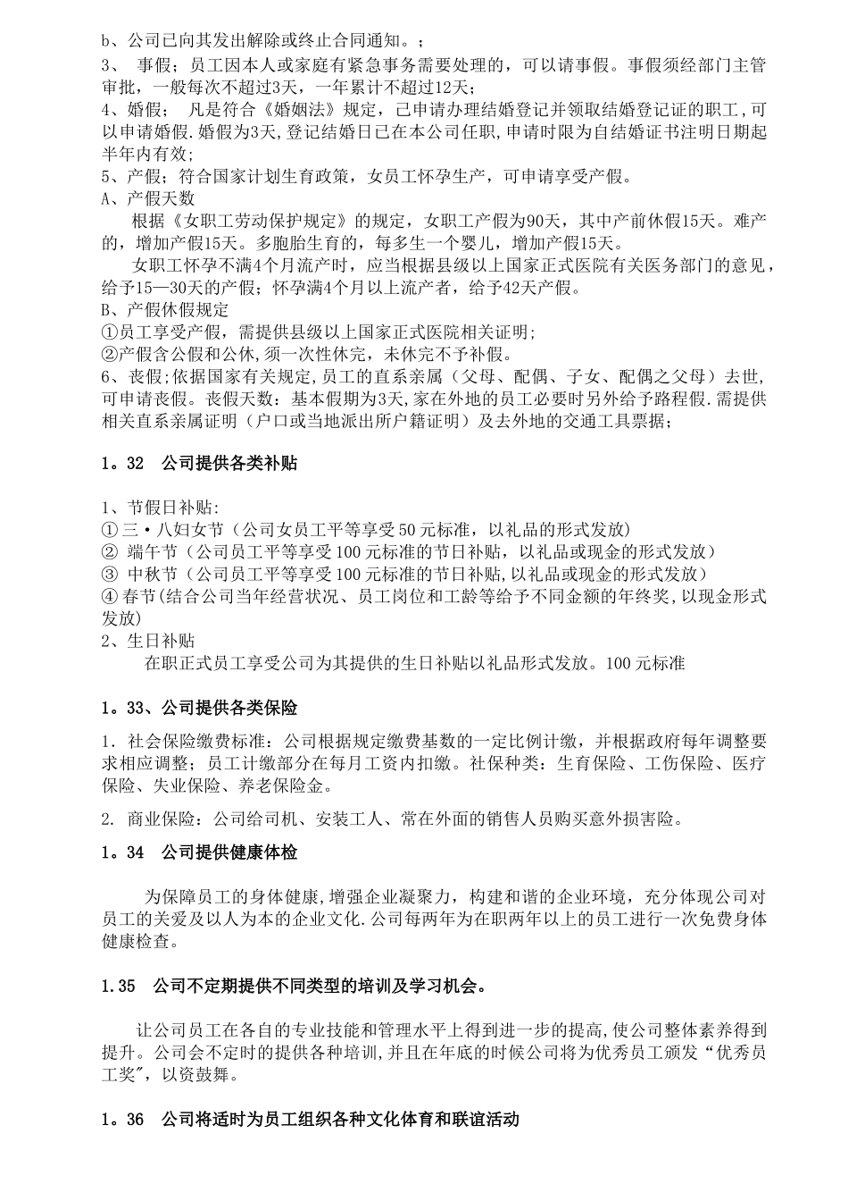 公司福利制度方案2025.3.16_第2页