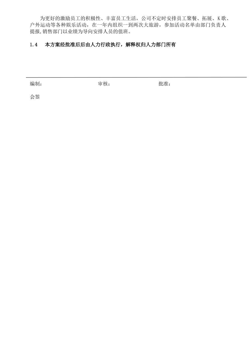 公司福利制度方案2025.3.16_第3页
