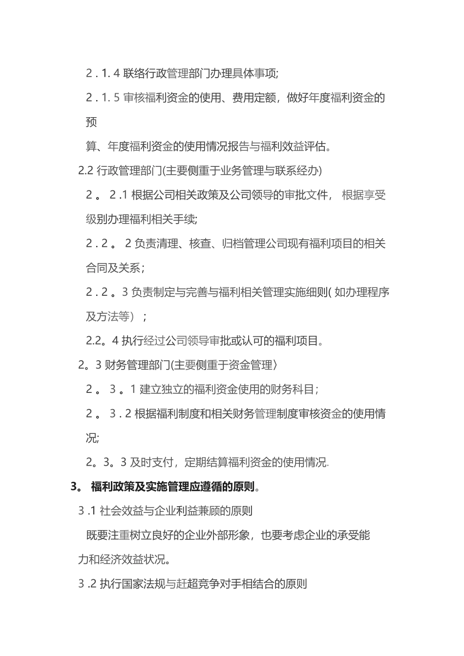 公司福利管理体系设计方案_第2页